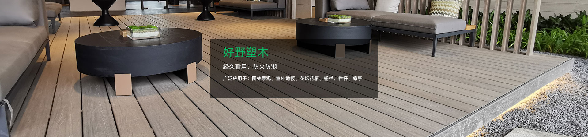 戶外地板廠家